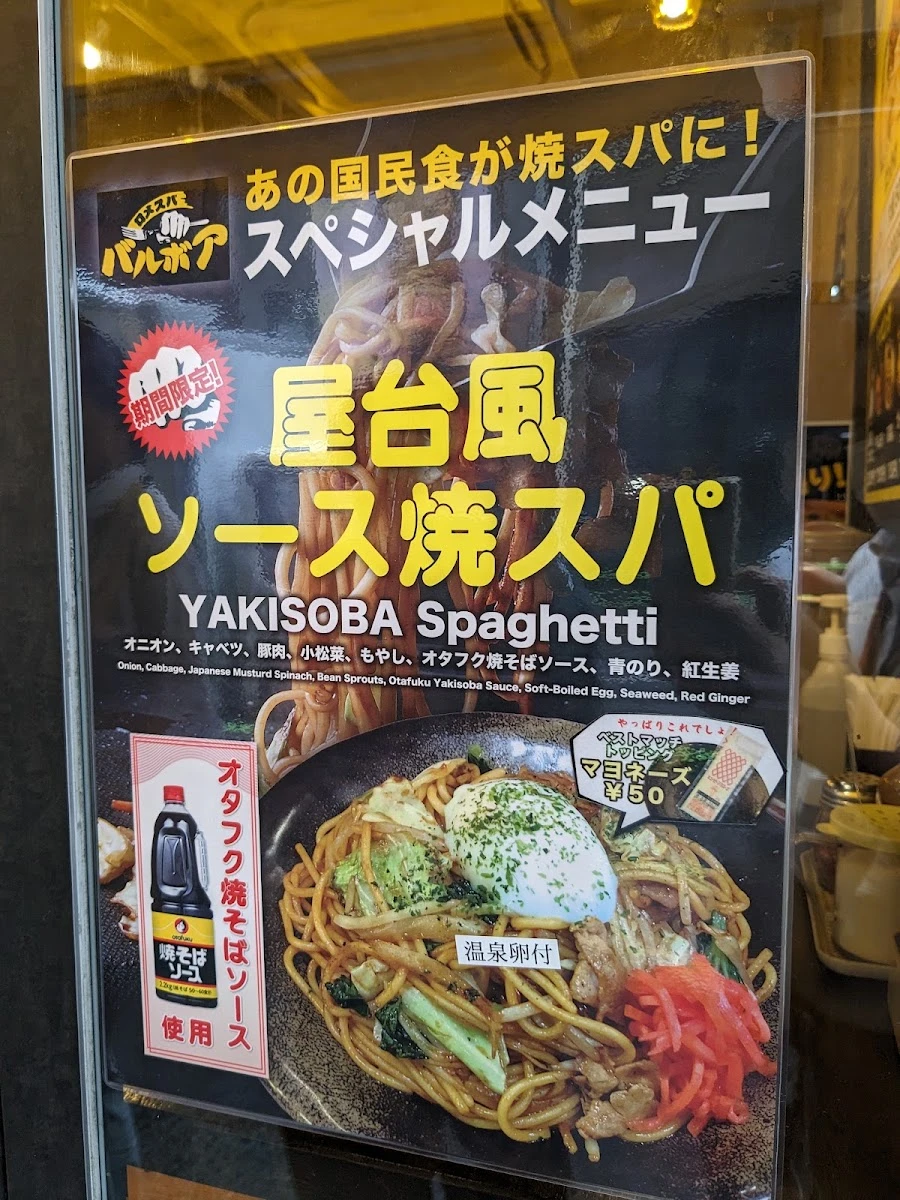 ロメスパ バルボア 虎ノ門店 メニュー写真 16